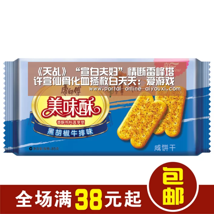 《天乩》“宣白夫妇”情断雷峰塔 许宣仙